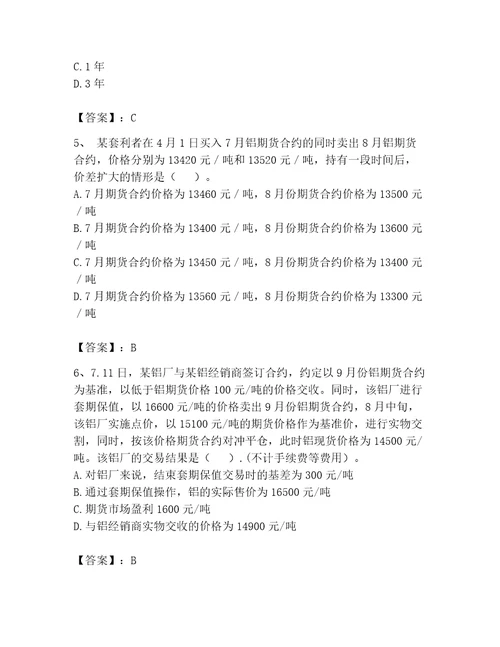 期货从业资格之期货基础知识考试题库带答案黄金题型