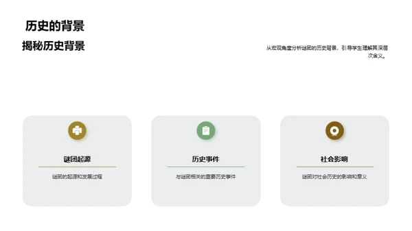 揭秘未知之谜
