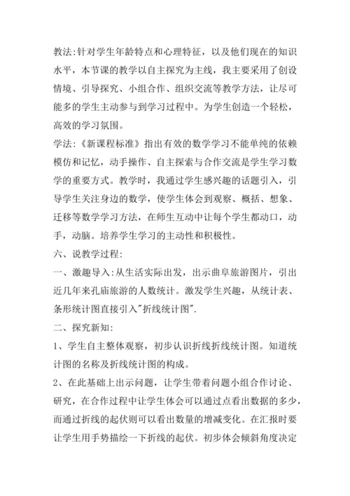 人教版五年级下册 第七单元《单式折线统计图》说课教案