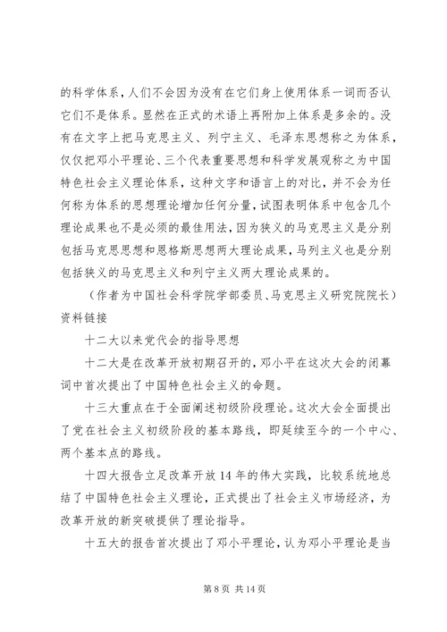 党的指导思想最新论述.docx