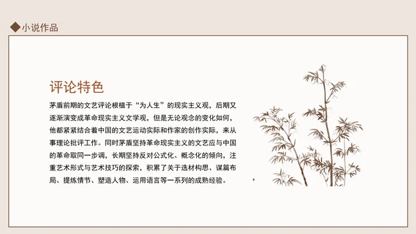 著名作家茅盾先生事迹学习PPT课件