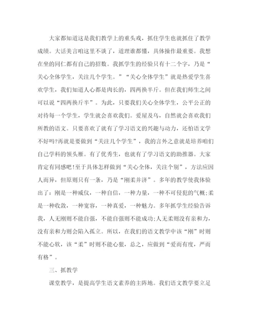 精编之关于班主任经验交流发言稿范文.docx