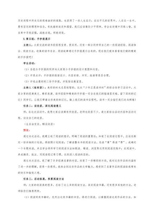 【教学评一体化】第四单元 彰显理性光辉   探寻人生意义-【大单元教学设计】新统编版语文七年级上册
