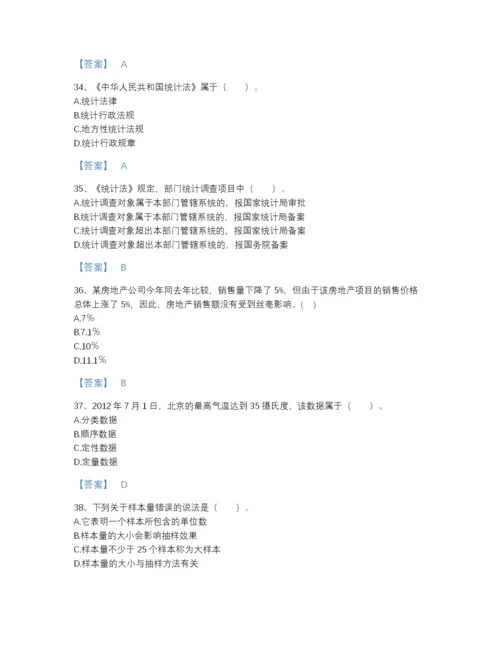 2022年吉林省统计师之初级统计基础理论及相关知识高分通关题库带答案解析.docx