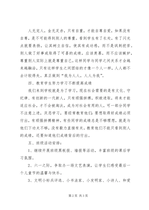 第二学期六年级班级工作计划.docx