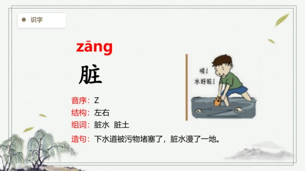 【2024秋季学期】语文二上5.玲玲的画  生字识记课件