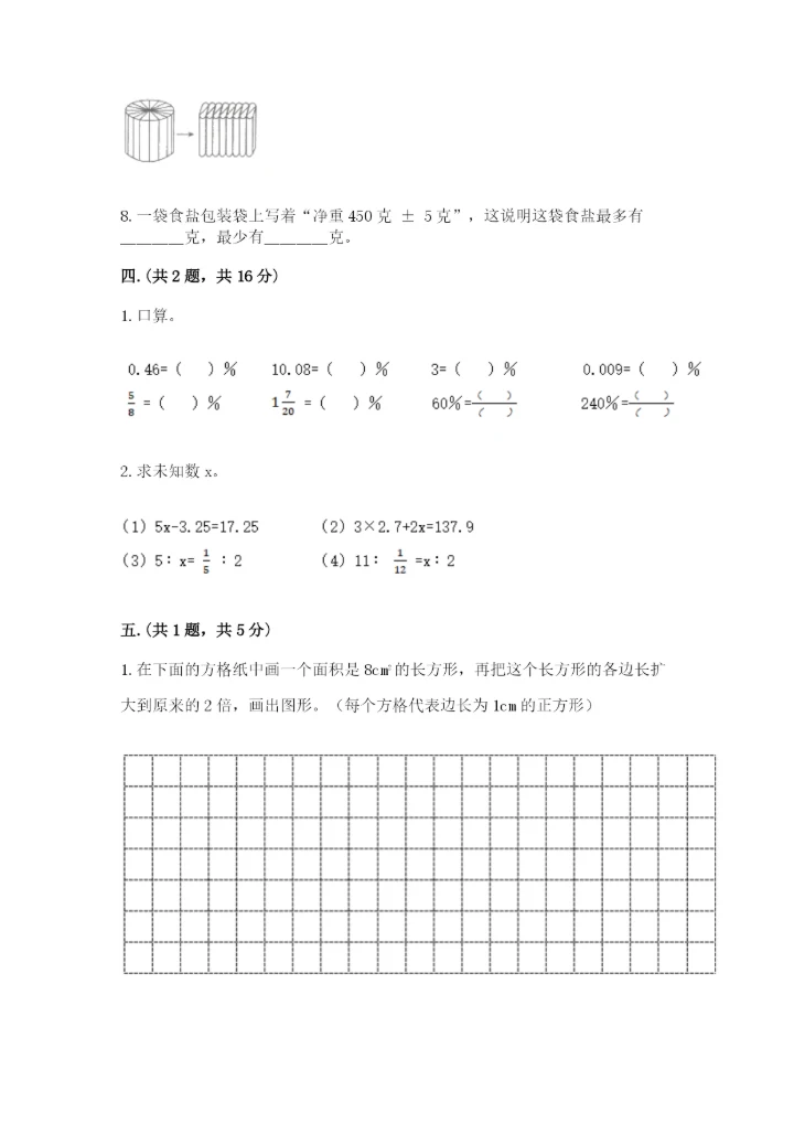 西师大版六年级数学下学期期末测试题及完整答案【典优】.docx