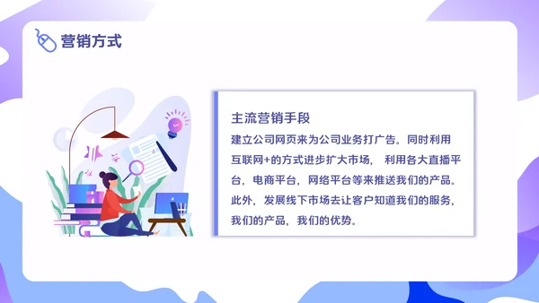 移动互联网+智能服务系统项目汇报PPT模板