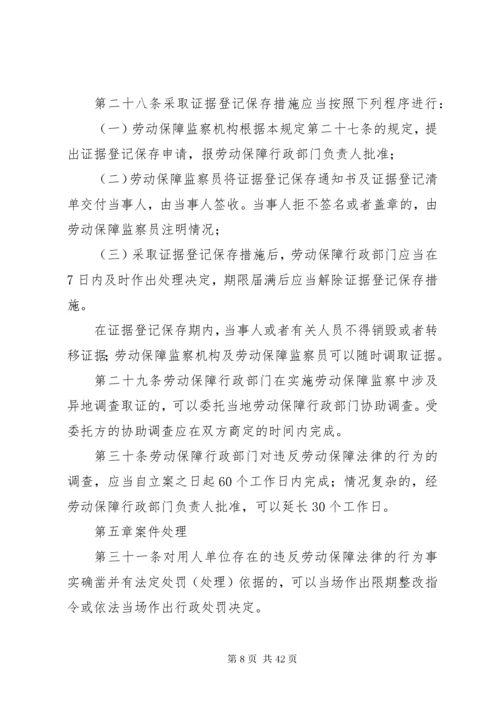 劳动和社会保障部关于实施《劳动保障监察条例》若干规定.docx