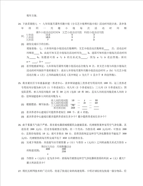 实际应用题2022年天津数学中考二模汇编