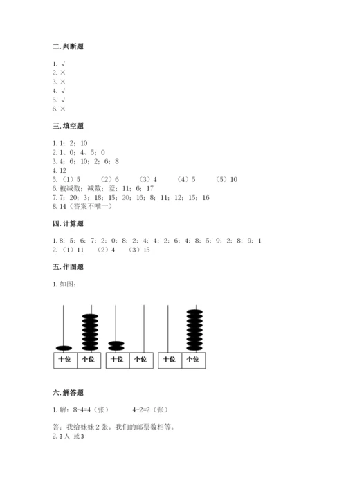 人教版数学一年级上册期末测试卷含答案（轻巧夺冠）.docx