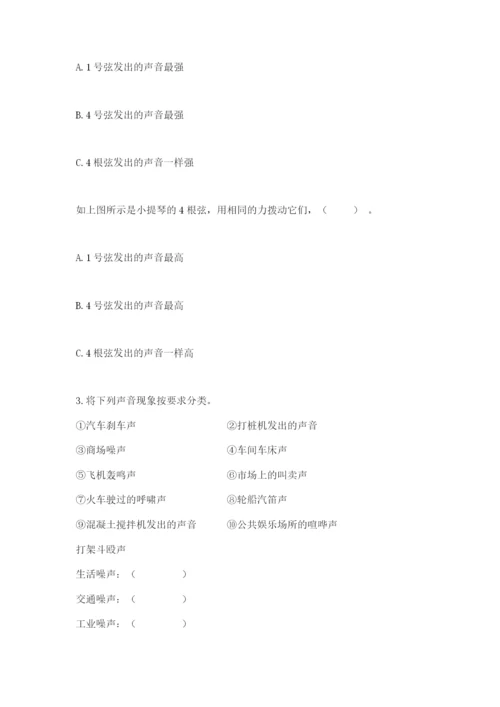 教科版科学四年级上册第一单元声音测试卷【精品】.docx