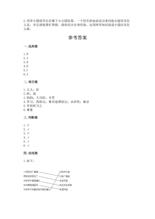 部编版三年级上册道德与法治期末测试卷及完整答案（名校卷）.docx