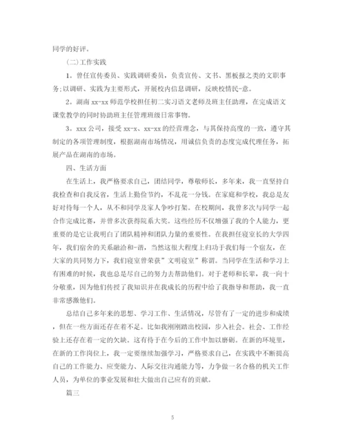 精编之年公务员政审自我鉴定范文三篇.docx