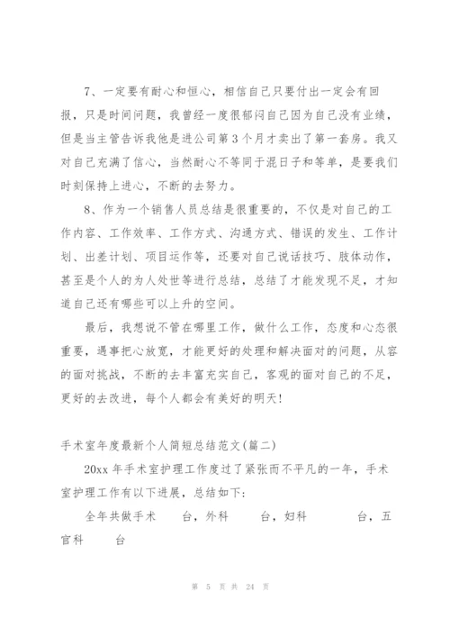 文员年度个人简短总结范文.docx
