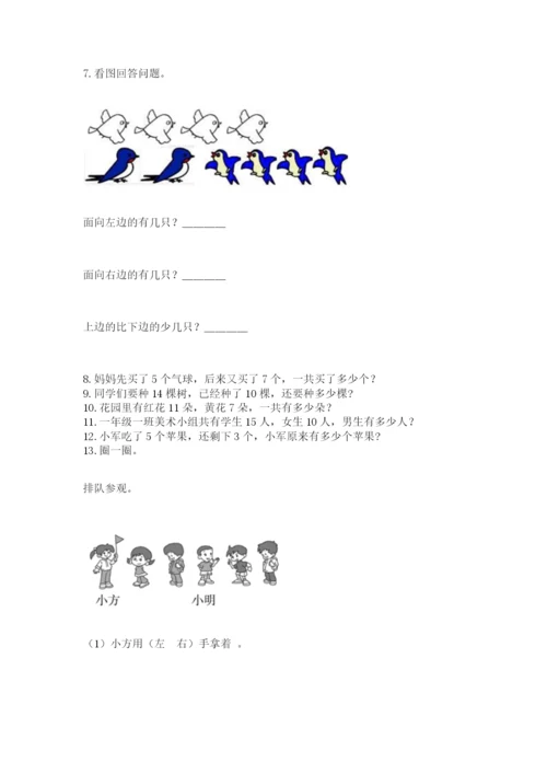 一年级上册数学解决问题50道附参考答案【模拟题】.docx