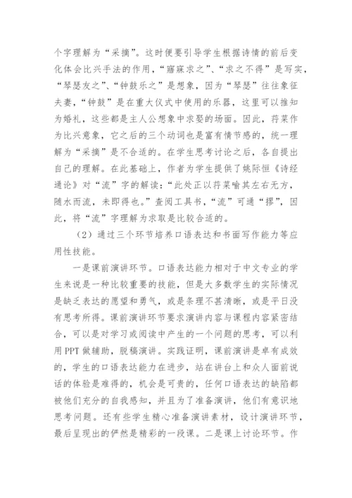 人才培养模式下古代文学教学改革的论文.docx