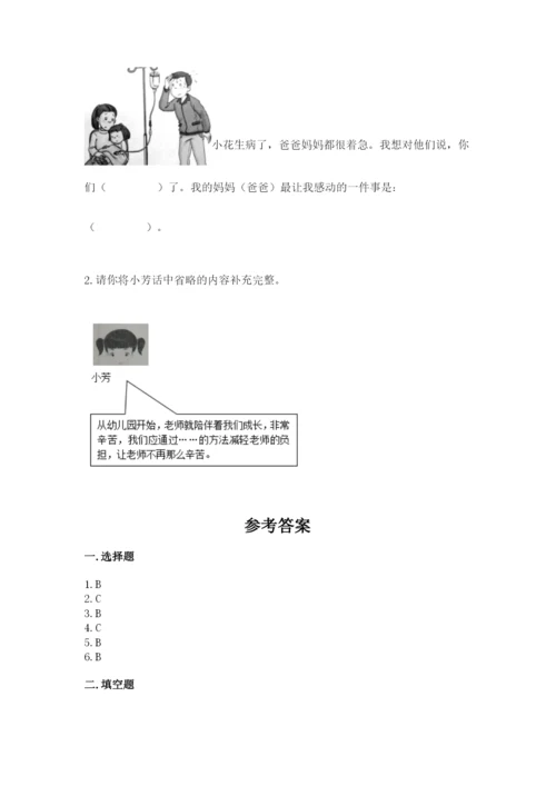 部编版三年级上册道德与法治期中测试卷附答案【达标题】.docx