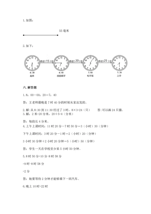 人教版三年级上册数学期中测试卷精品（网校专用）.docx