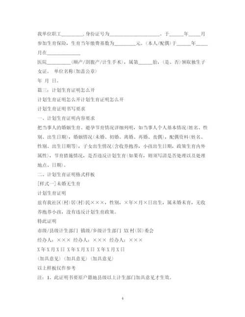 精编之计划生育证明在哪开.docx