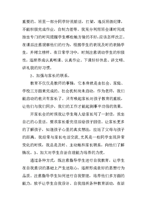 师德教育演讲稿爱的教育