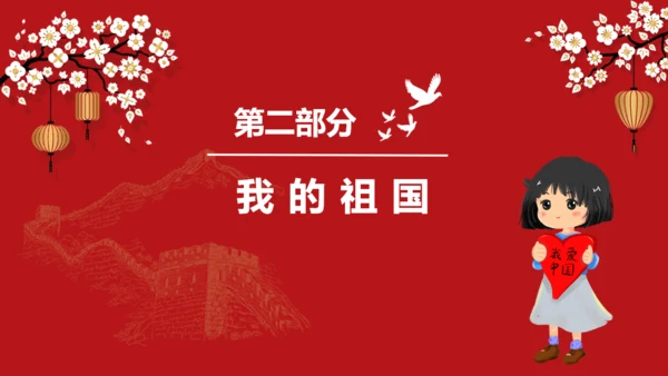 中小学生爱国主义教育班会通用PPT