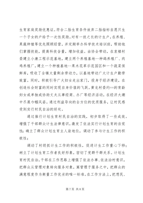 某镇计划生育村民自治经验介绍 (3).docx