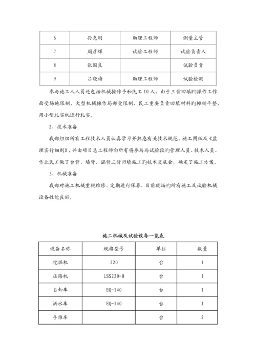 墙背回填施工方案最新.docx