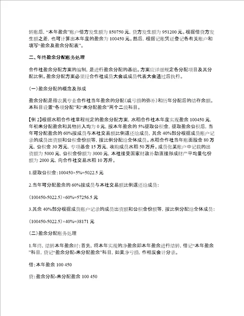 农民合作社当年盈余和盈余分配的举例说明及账务处理