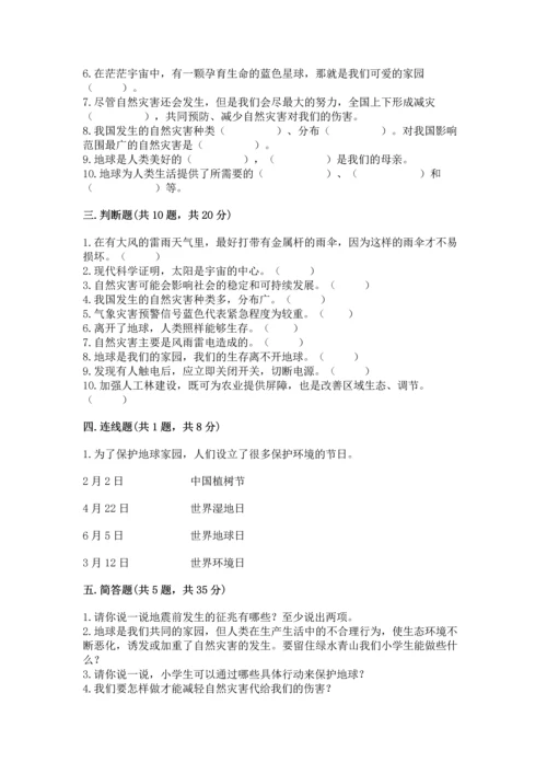 六年级下册道德与法治第二单元 爱护地球 共同责任 测试卷精品（夺冠）.docx