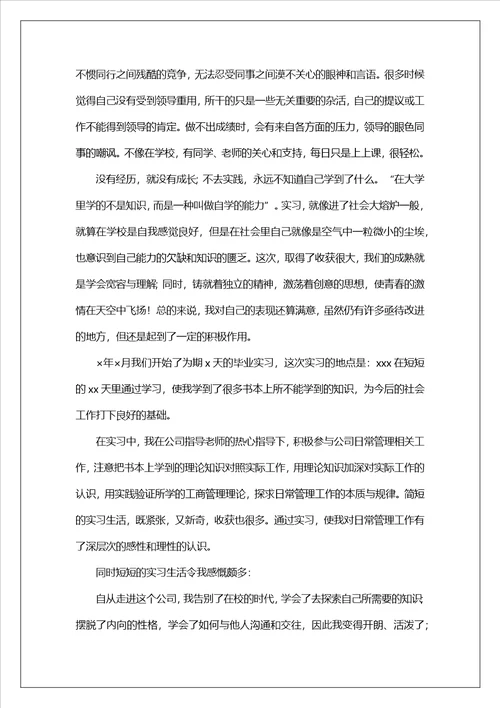 精选大学生实习自我鉴定范文汇编八篇