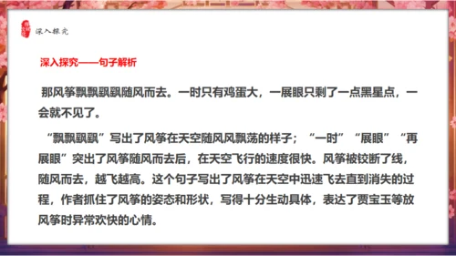 红楼春趣通用PPT模板