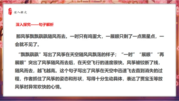 红楼春趣通用PPT模板