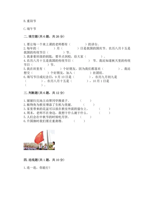 部编版二年级上册道德与法治期中测试卷及参考答案（模拟题）.docx