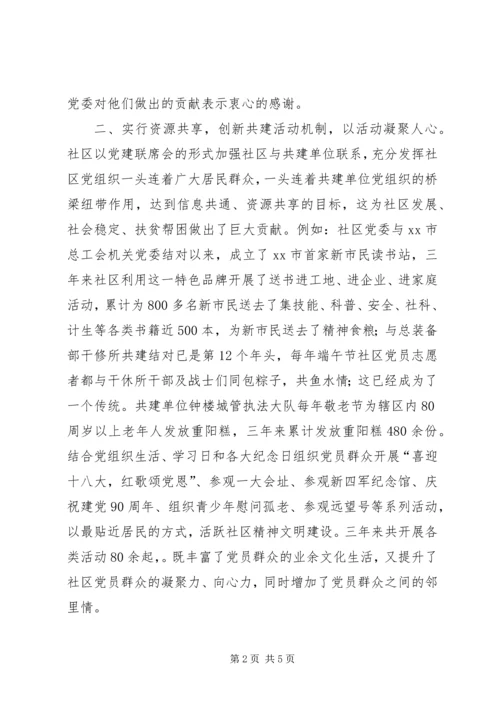 社区党建工作汇报 (17).docx