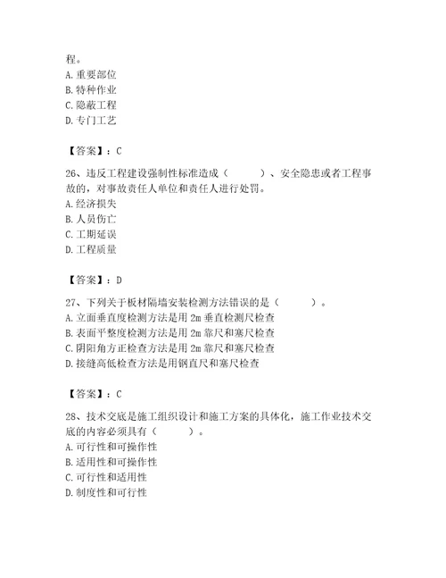 质量员之装饰质量专业管理实务测试题带答案典型题