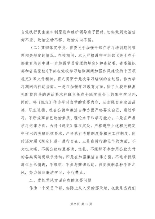 思想信念党性分析材料.docx