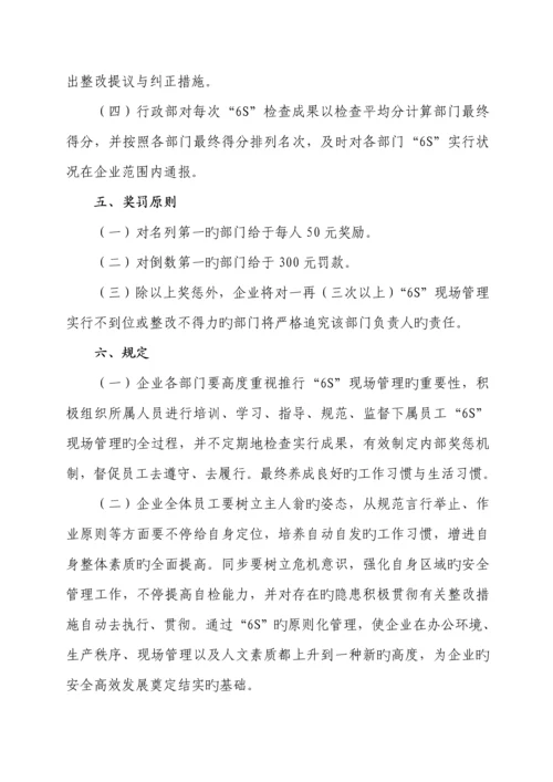 六S现场管理实施方案.docx