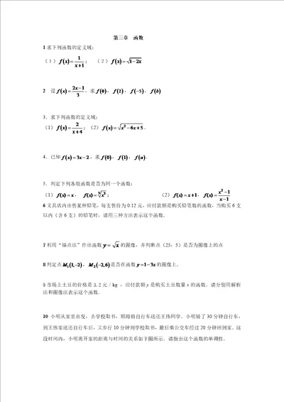 第三章函数公开课教案教学设计课件案例试卷