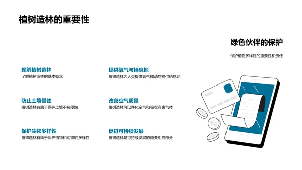 植物多样性教学PPT模板