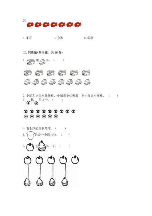 人教版一年级上册数学期中测试卷带答案解析.docx