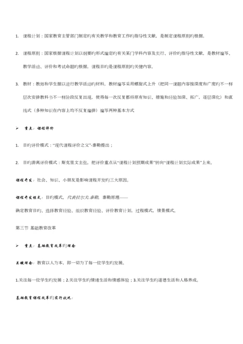 2023年教育知识与能力笔记重点归纳.docx