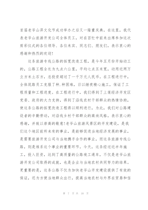 竣工庆典致辞汇总.docx