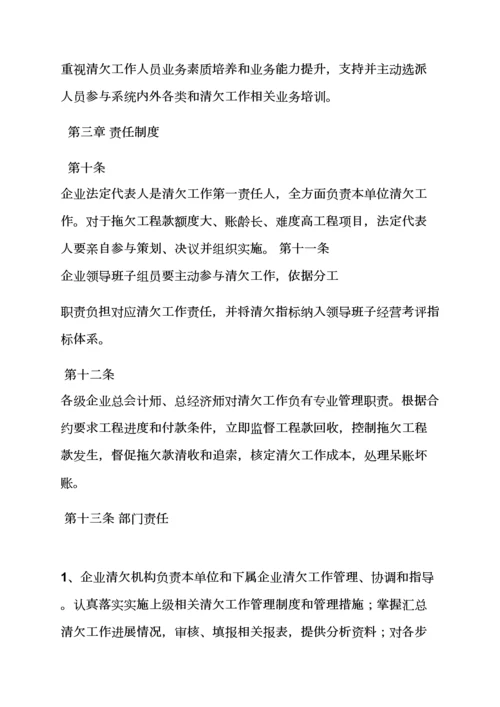 活动专项方案之综合项目工程款清欠工作专项方案.docx