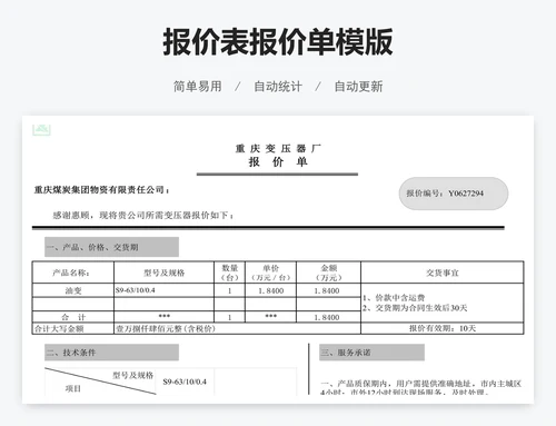 报价表报价单模版