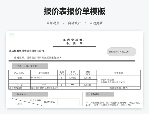 报价表报价单模版