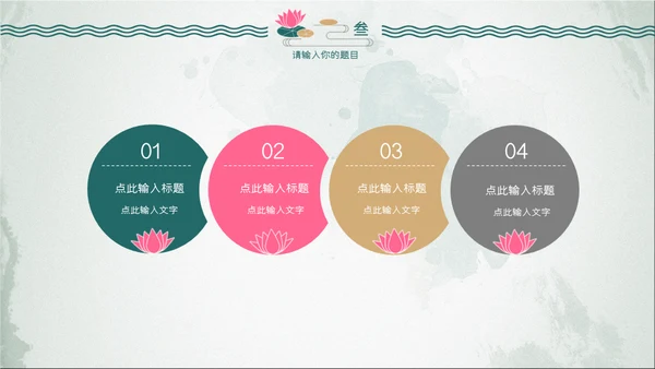 中式水彩画荷塘月色荷花通用PPT模板