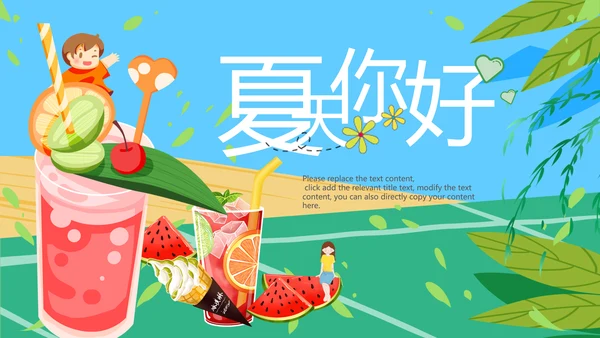夏日风情旅游美食清凉夏日饮品ppt模板