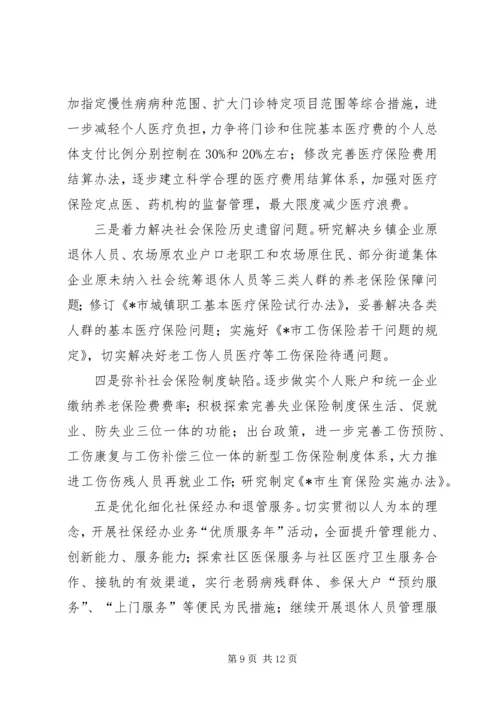 社会劳动保障工作安排.docx