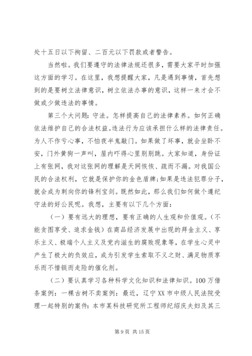 关于法制教育的演讲稿 (6).docx